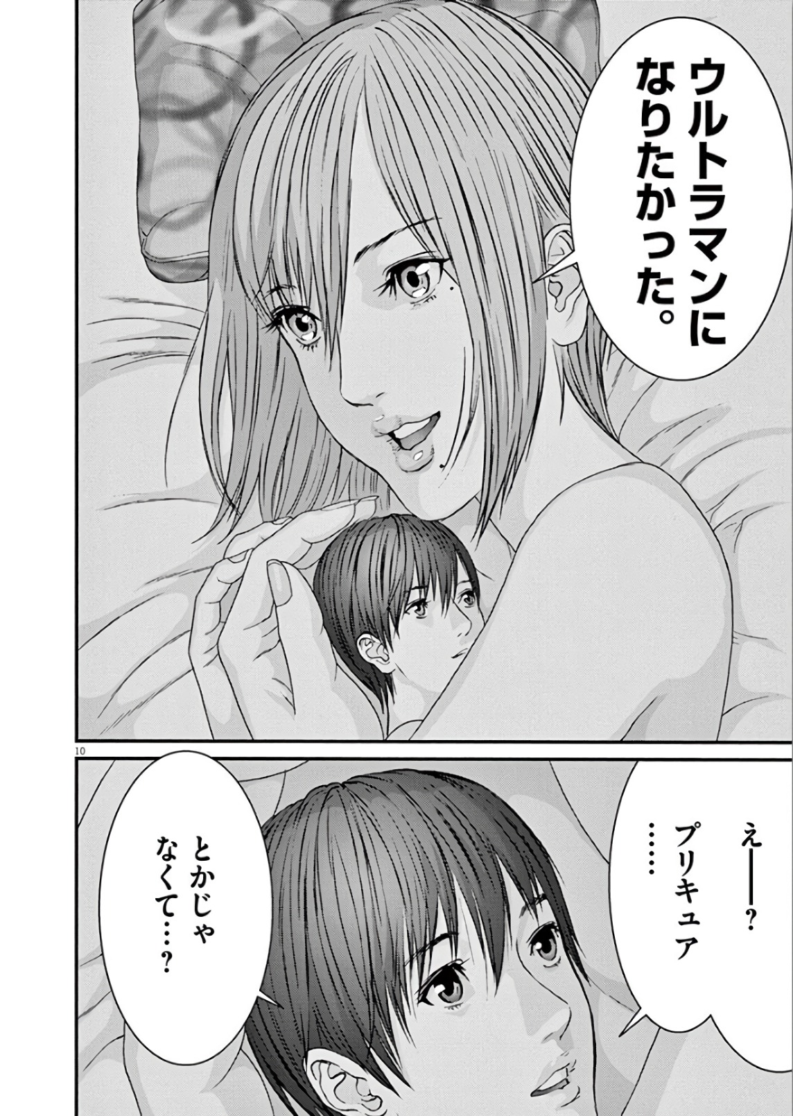 ギガント 第13話 - Page 10