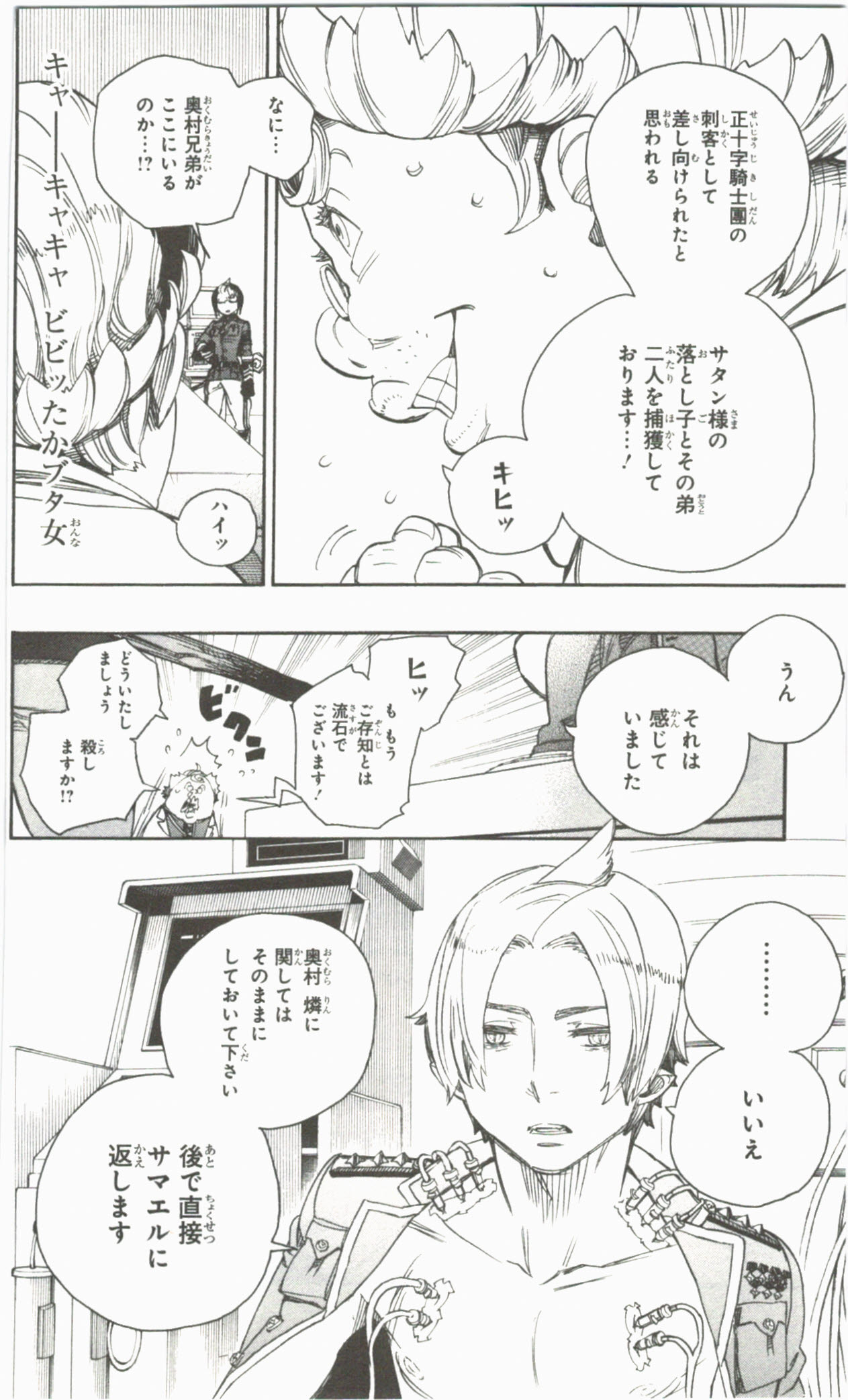 青の祓魔師 第56話 - Page 12