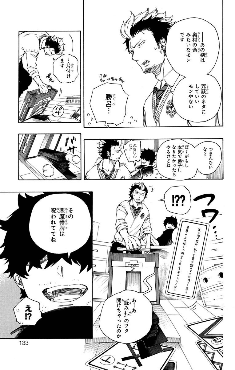 青の祓魔師 第71話 - Page 19