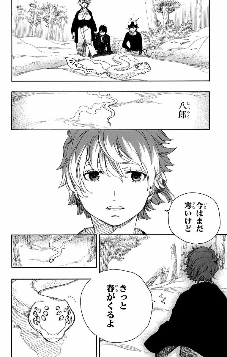 青の祓魔師 第79話 - Page 33