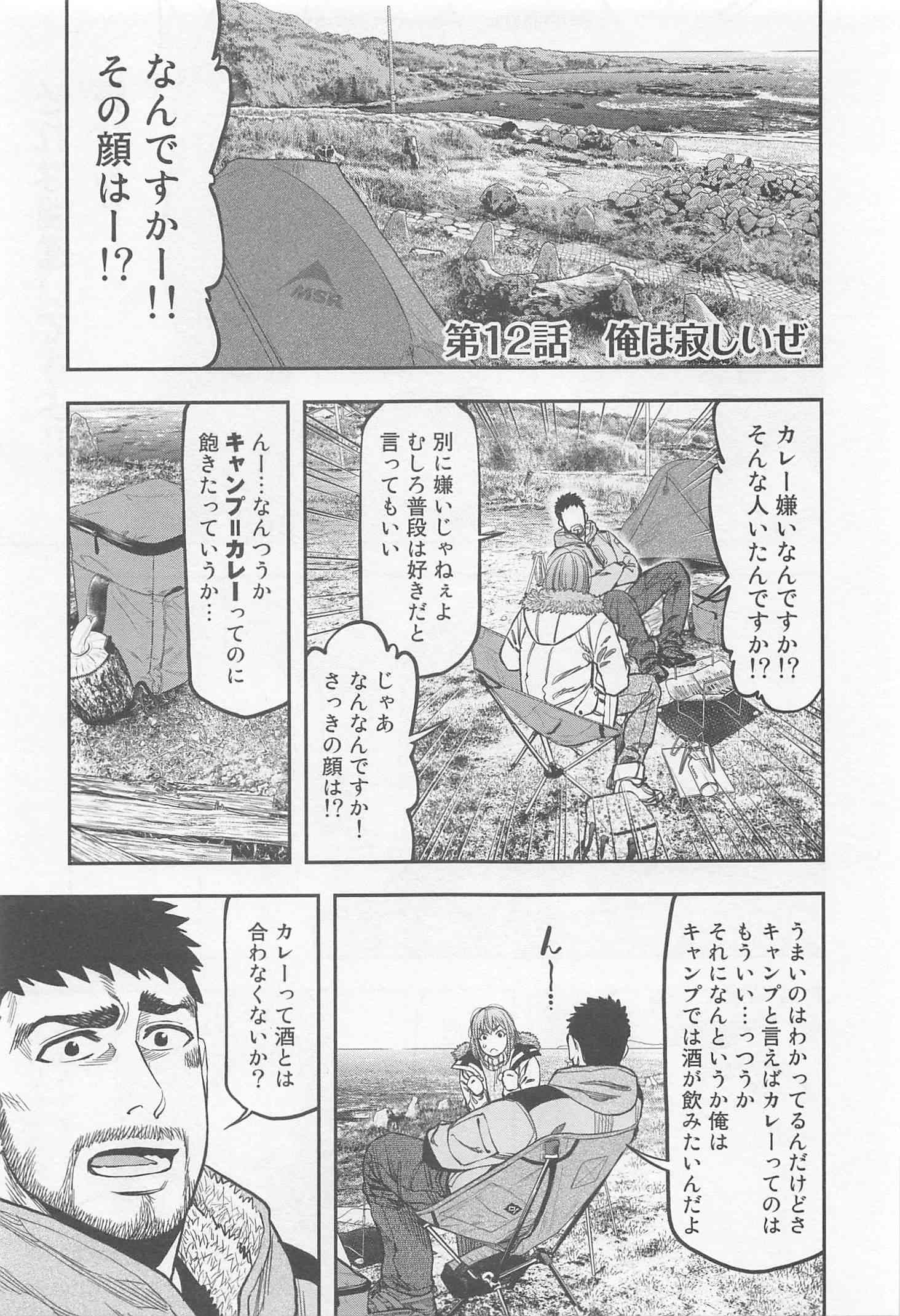 ふたりソロキャンプ 第12話 - Page 1