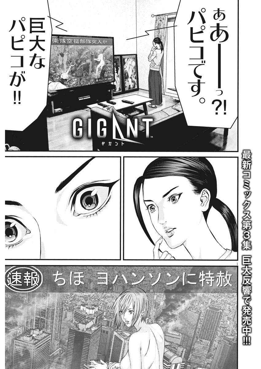 ギガント 第37話 - Page 1