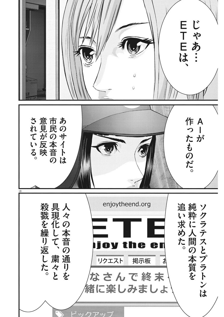 ギガント 第58話 - Page 18