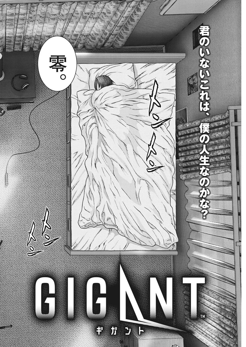 ギガント 第84話 - Page 2