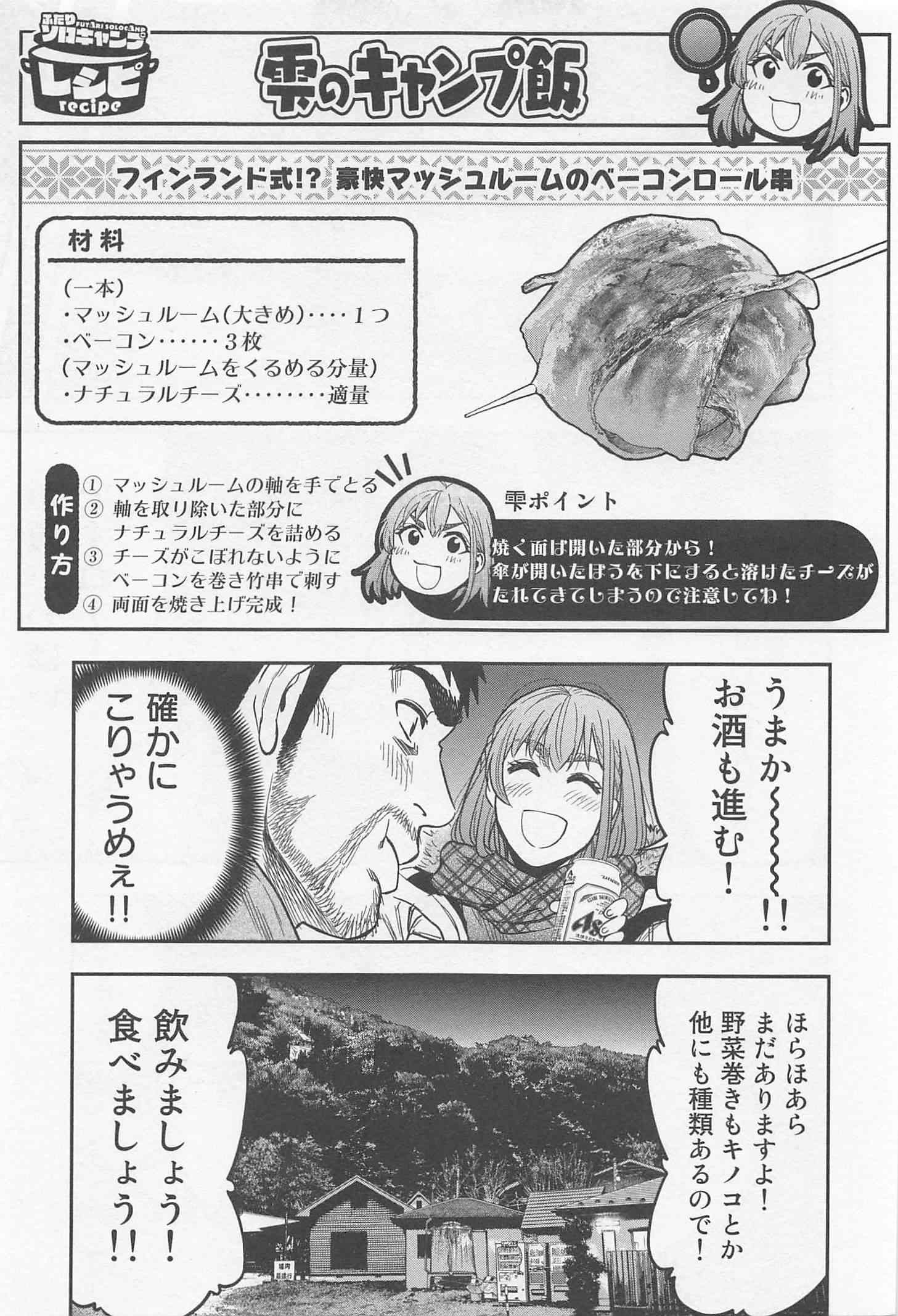 ふたりソロキャンプ 第9話 - Page 15