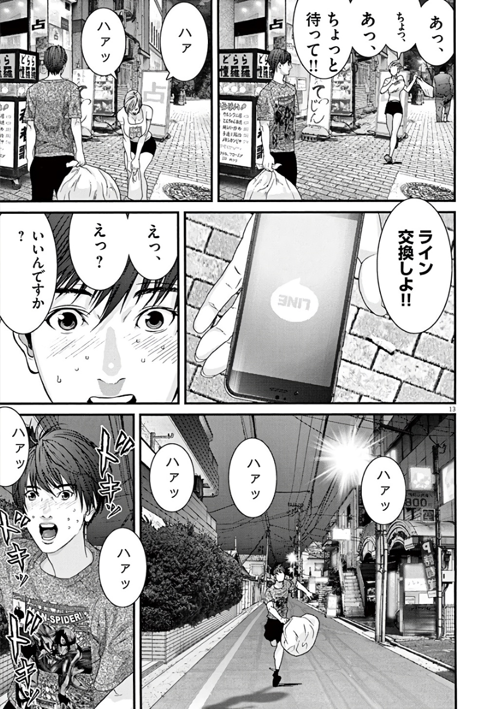 ギガント 第2話 - Page 13