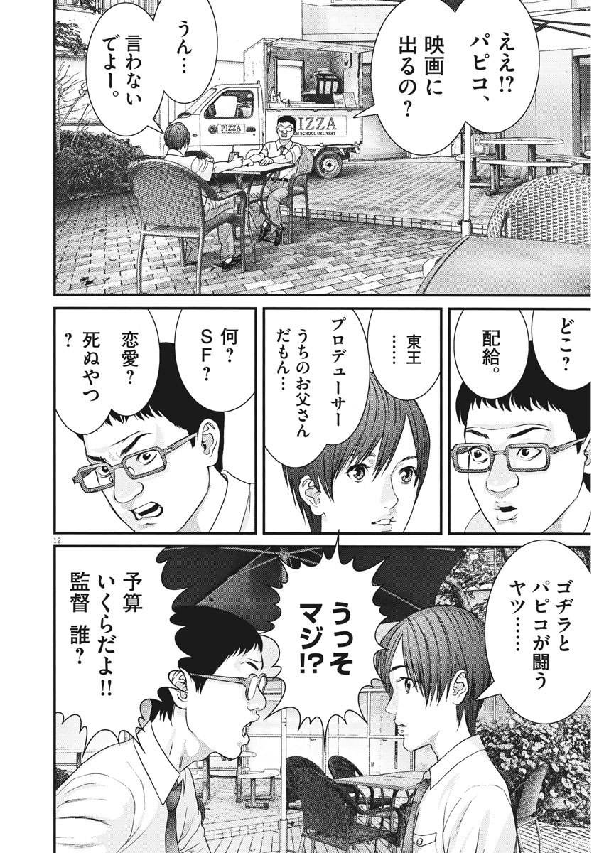 ギガント 第45話 - Page 12