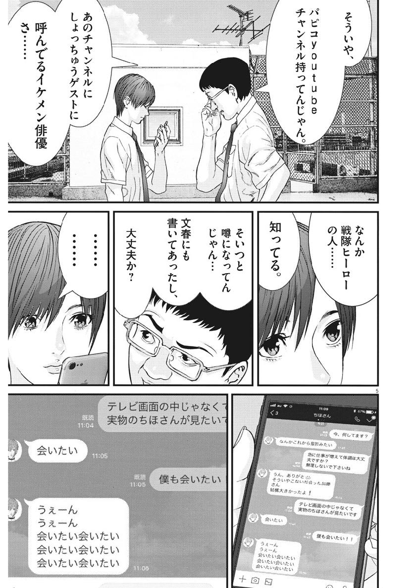 ギガント 第47話 - Page 5