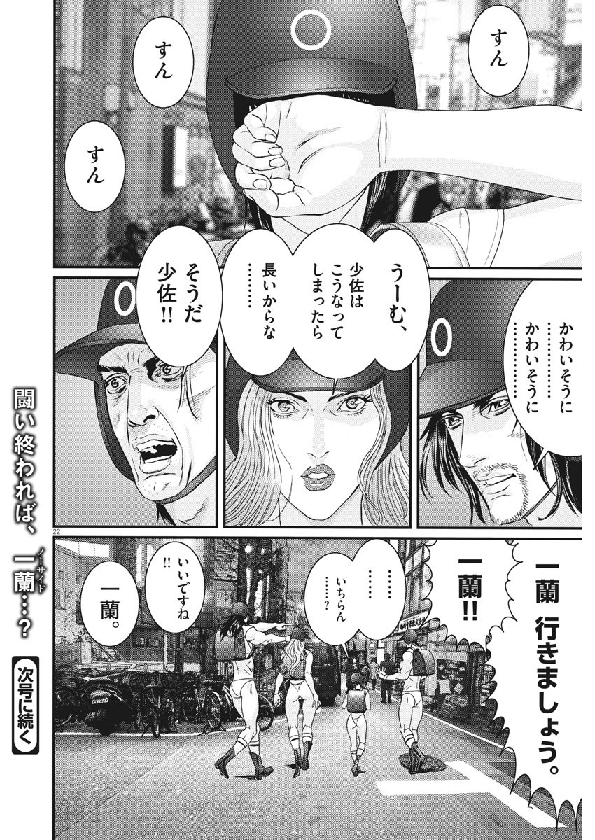 ギガント 第53話 - Page 22