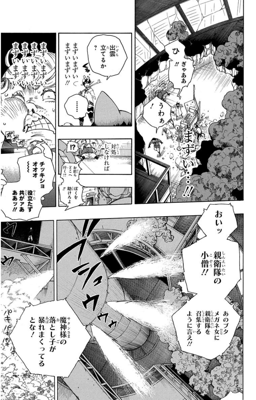 青の祓魔師 第61話 - Page 9