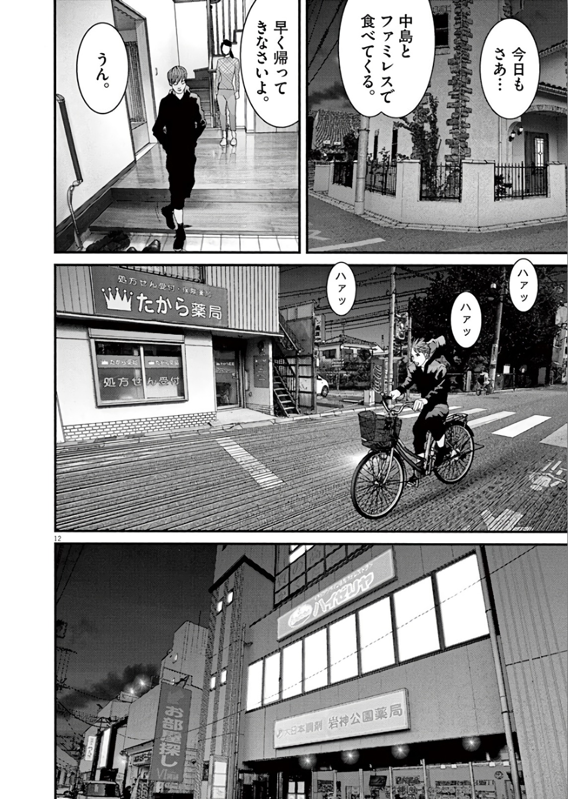 ギガント 第11話 - Page 12