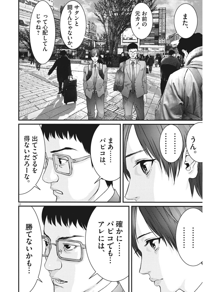 ギガント 第59話 - Page 10