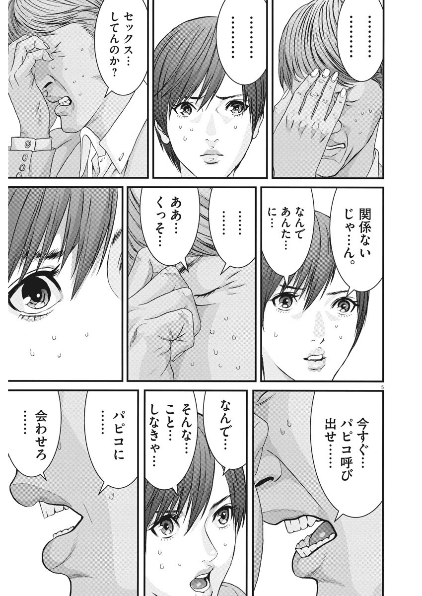 ギガント 第55話 - Page 5