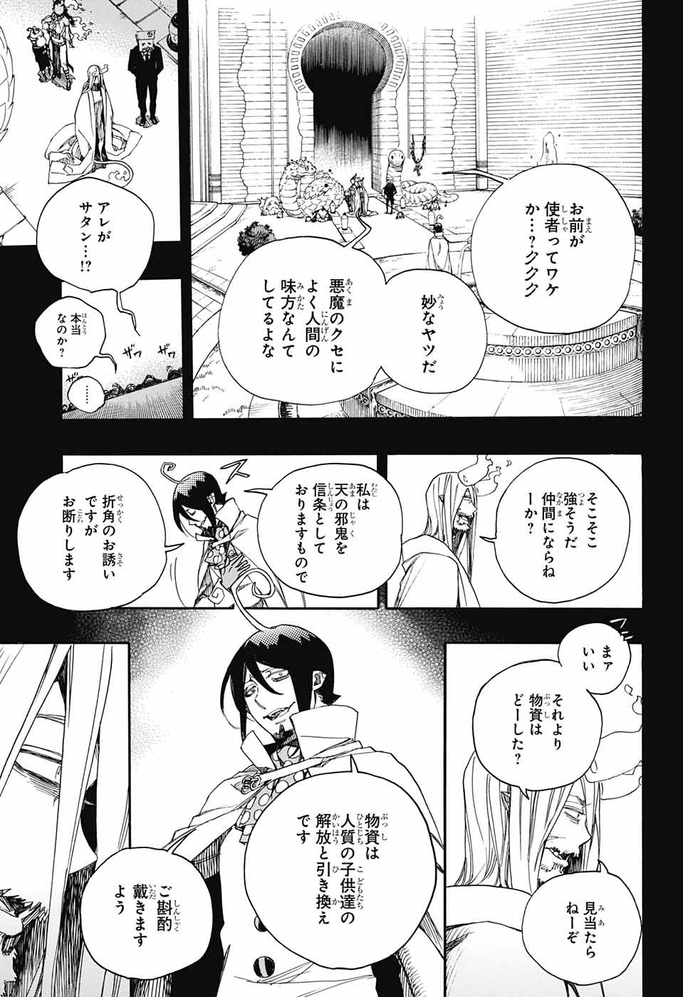 青の祓魔師 第107話 - Page 13