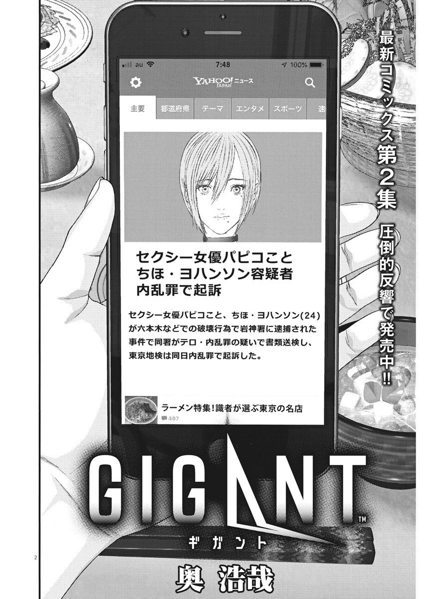 ギガント 第25話 - Page 2