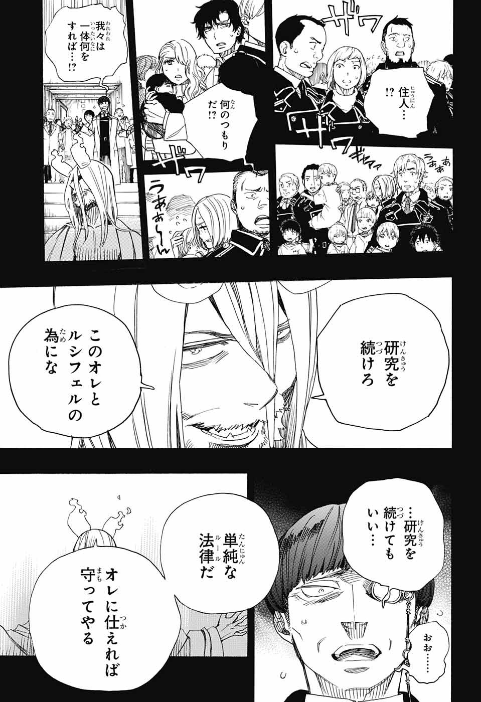 青の祓魔師 第107話 - Page 9