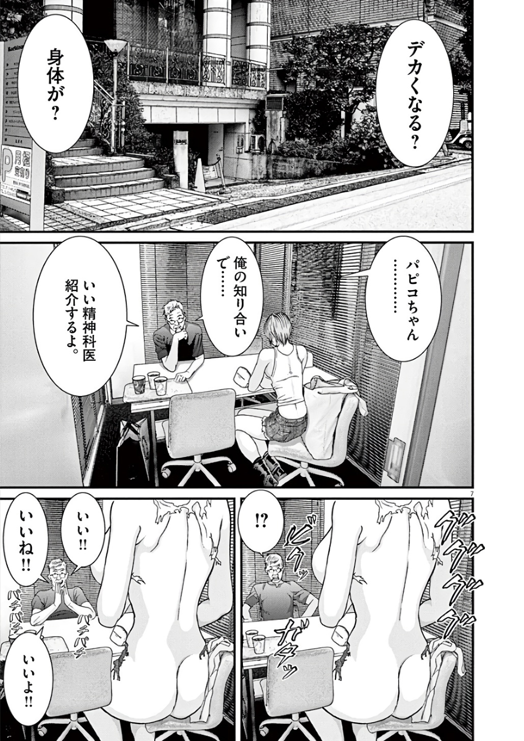 ギガント 第5話 - Page 7