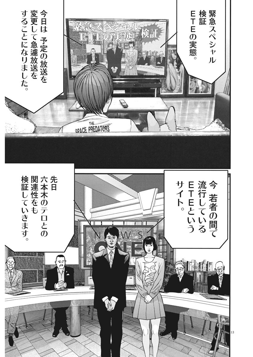 ギガント 第24話 - Page 13