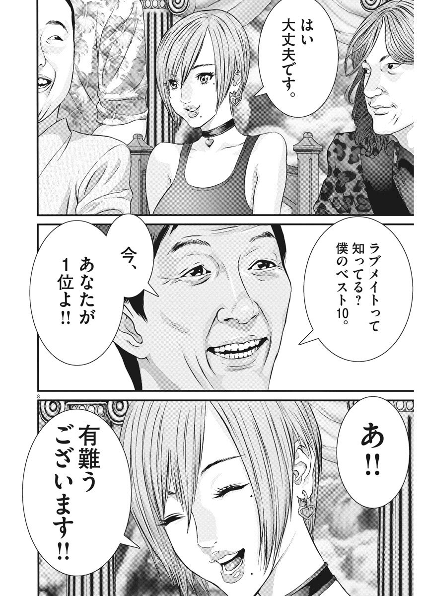 ギガント 第44話 - Page 8