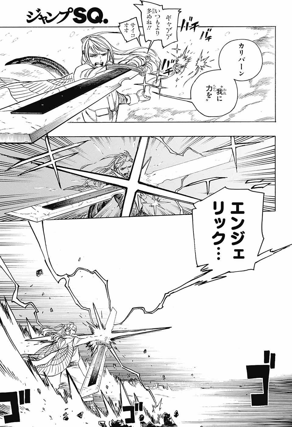 青の祓魔師 第133.2話 - Page 29