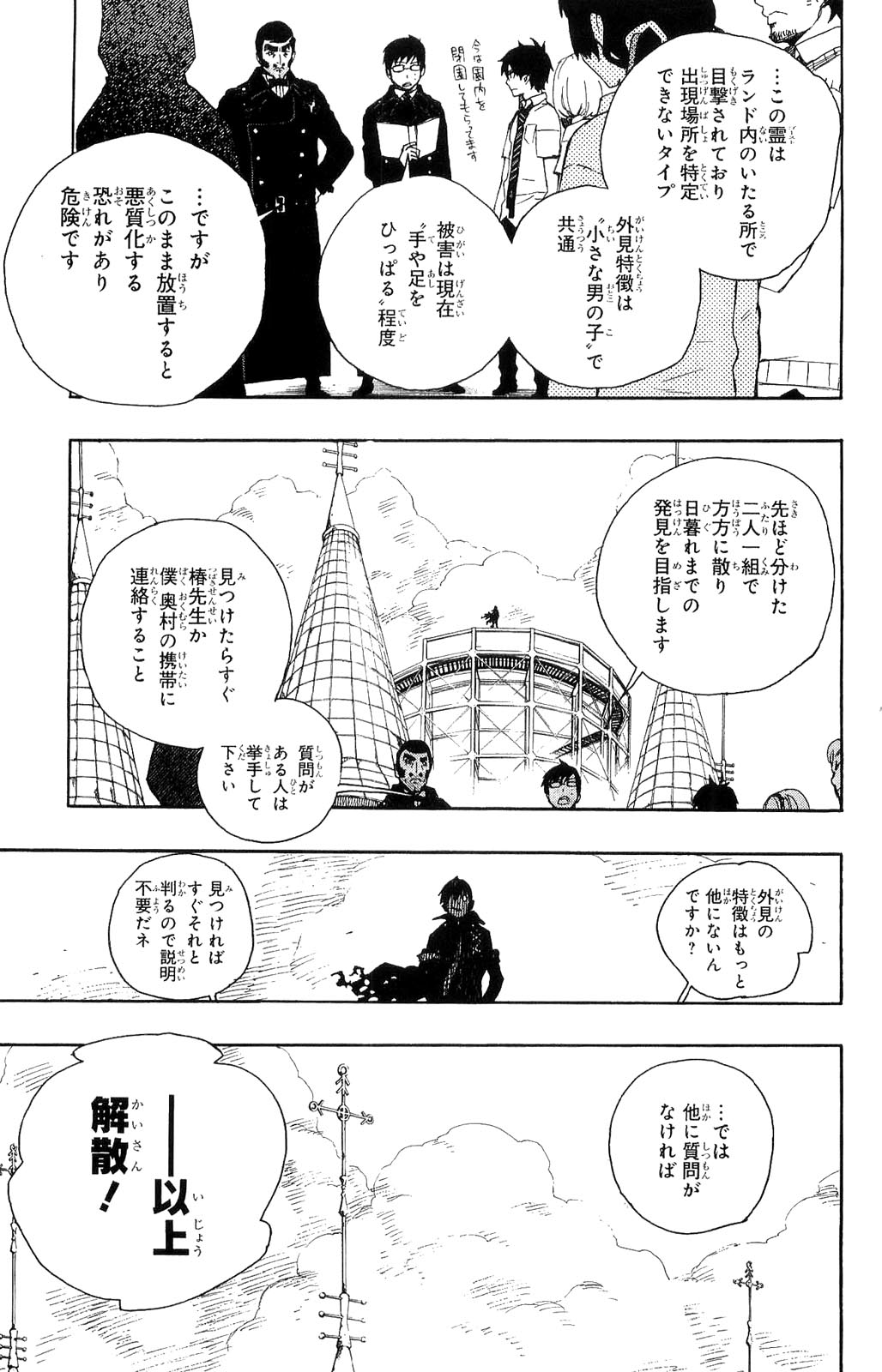 青の祓魔師 第9話 - Page 7
