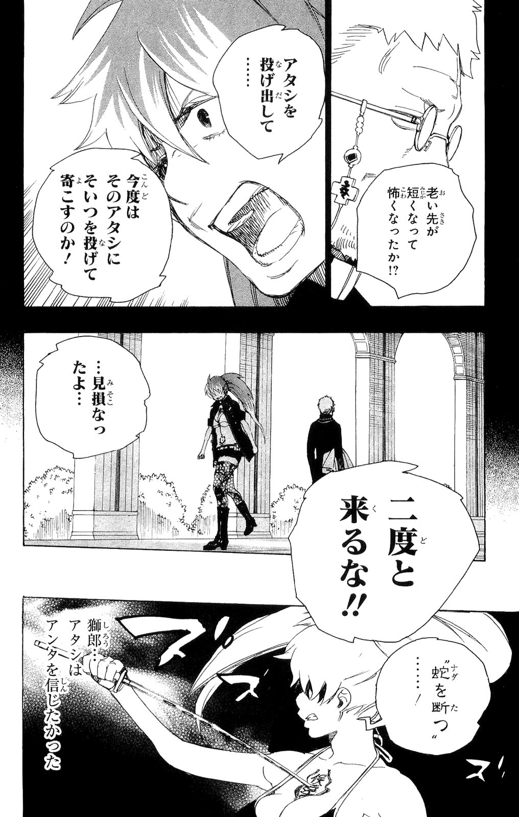 青の祓魔師 第10話 - Page 18