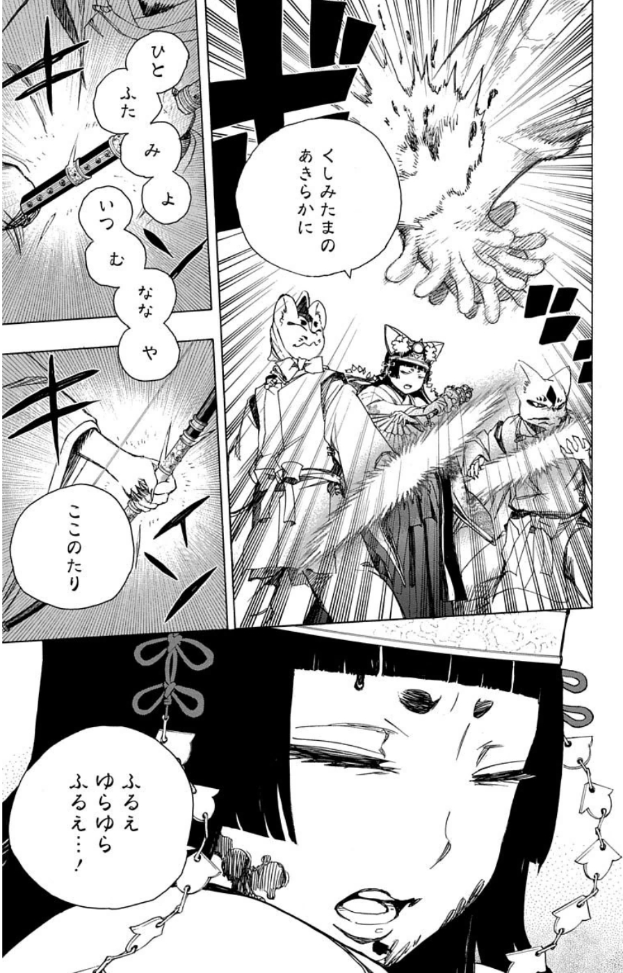 青の祓魔師 第62話 - Page 31