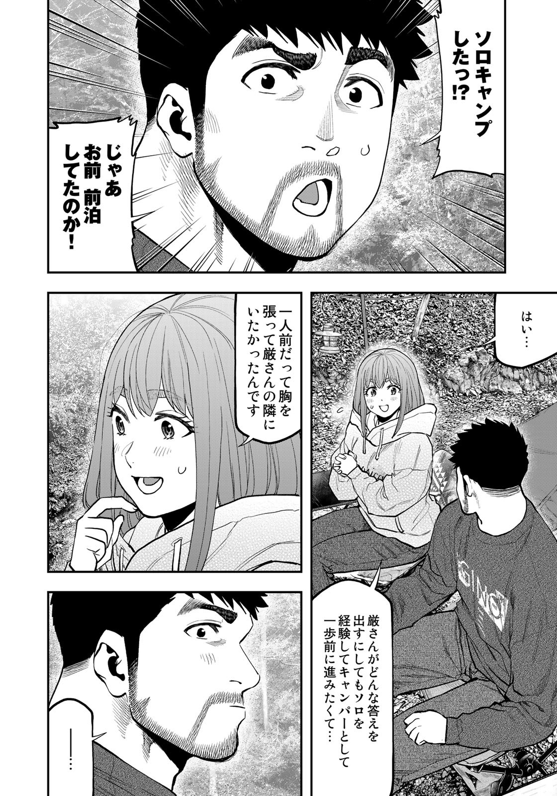 ふたりソロキャンプ 第95話 - Page 22