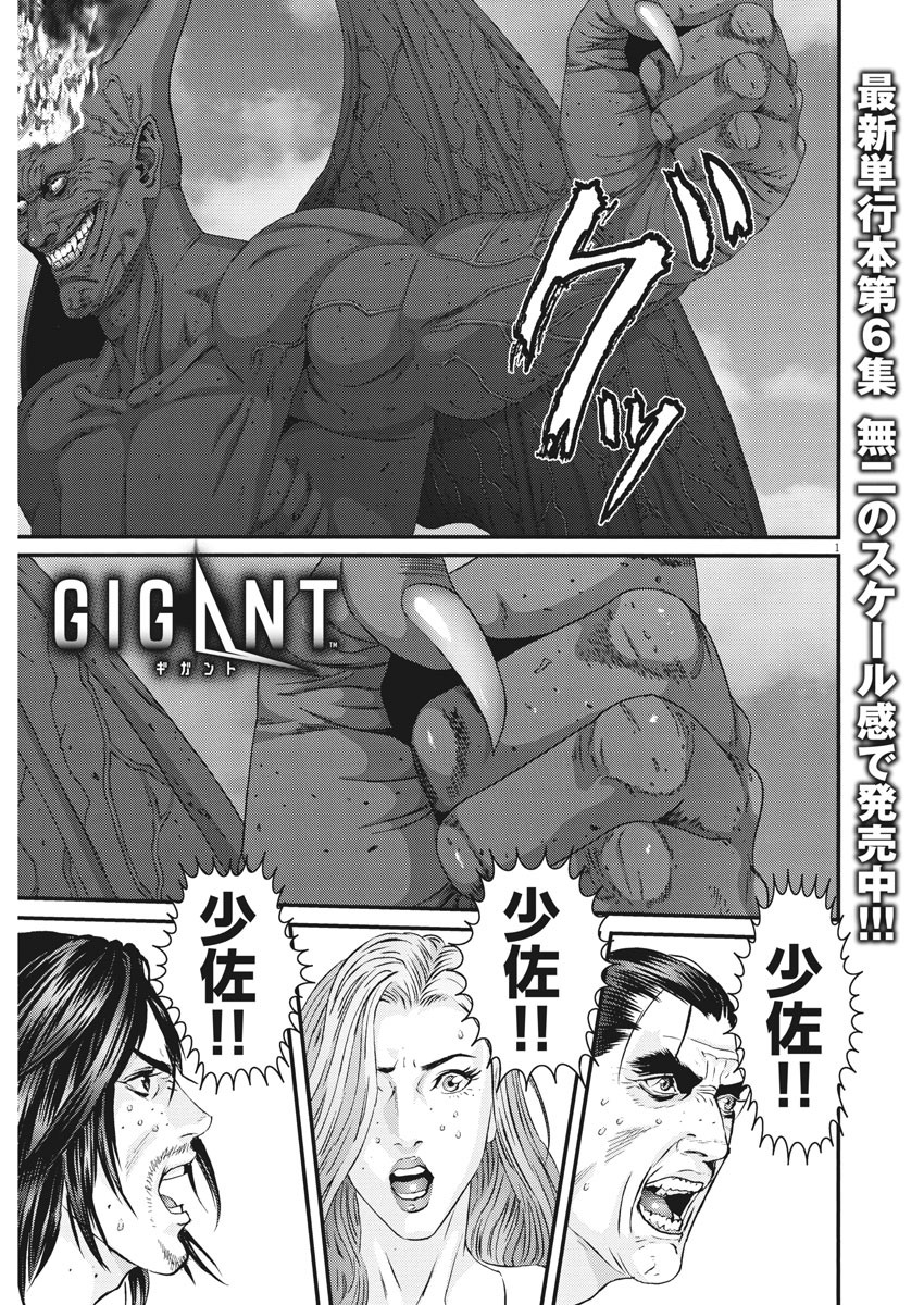 ギガント 第69話 - Page 1