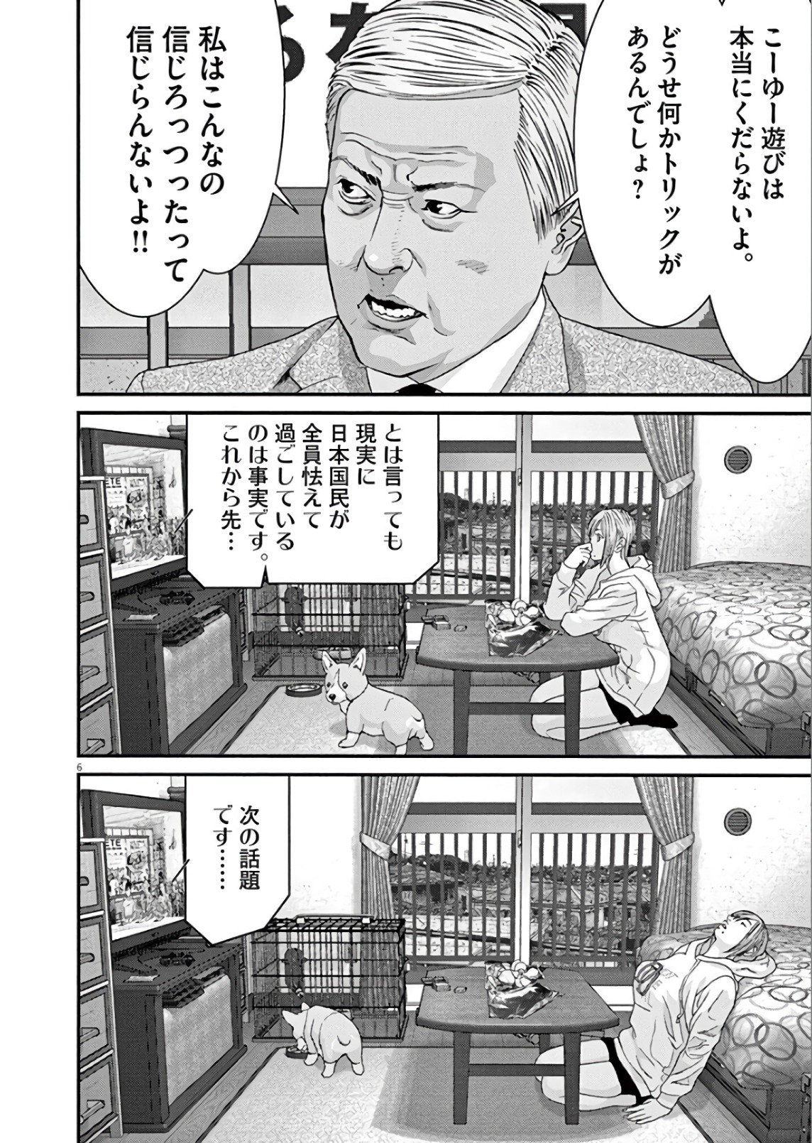 ギガント 第10話 - Page 6