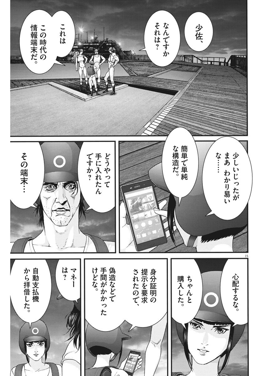 ギガント 第46話 - Page 15
