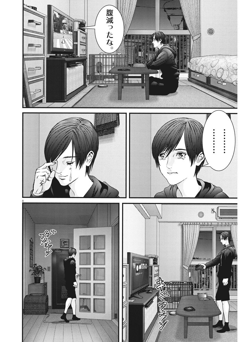 ギガント 第85話 - Page 8