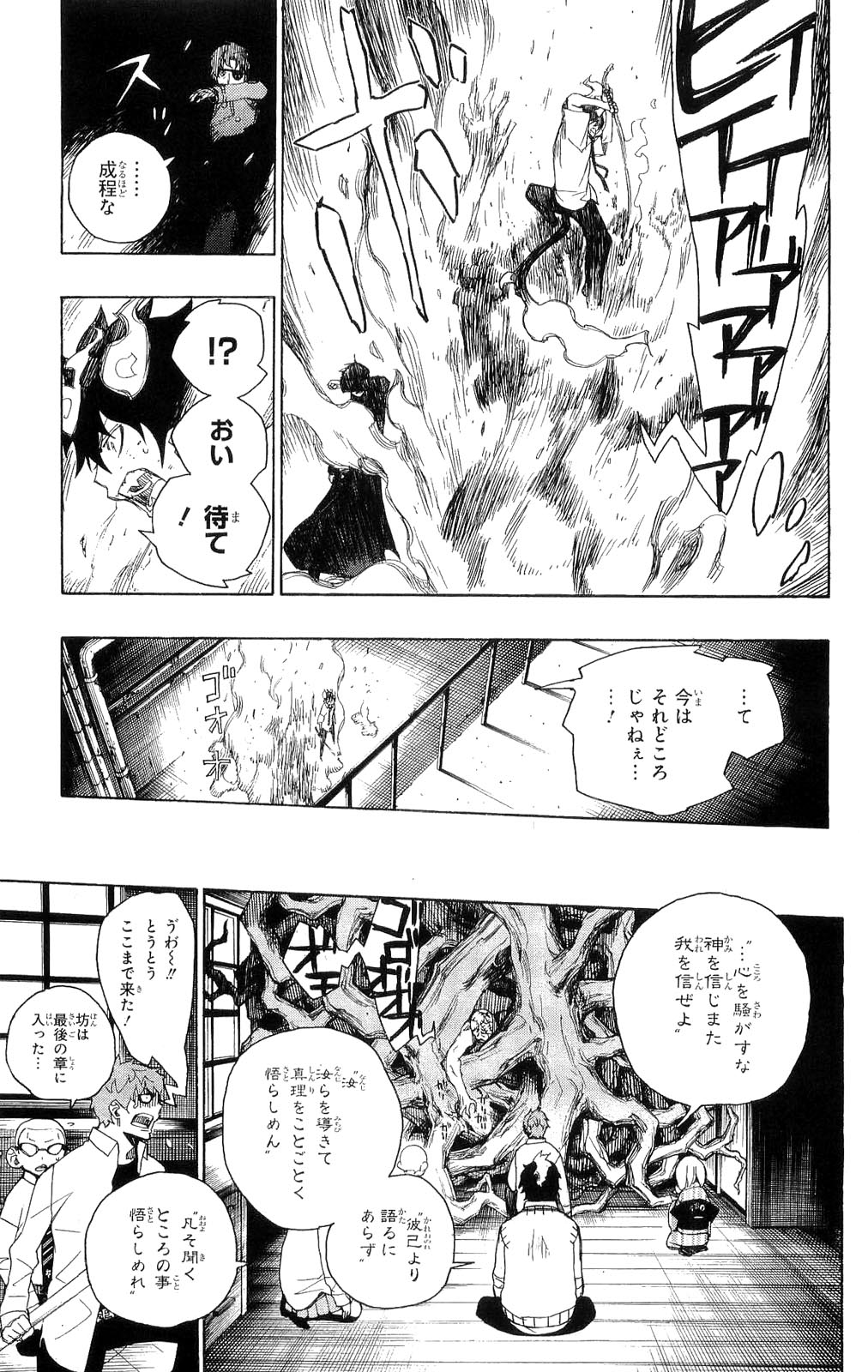青の祓魔師 第6話 - Page 36