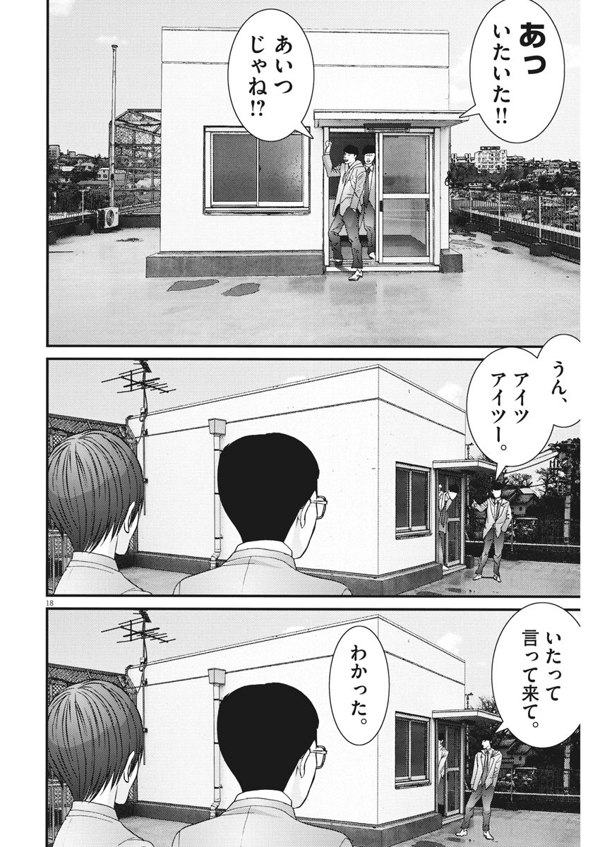 ギガント 第54話 - Page 18