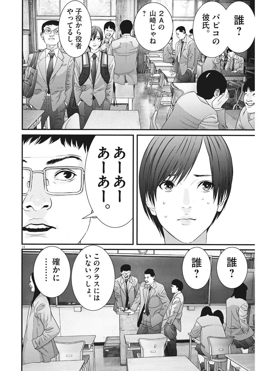ギガント 第54話 - Page 14
