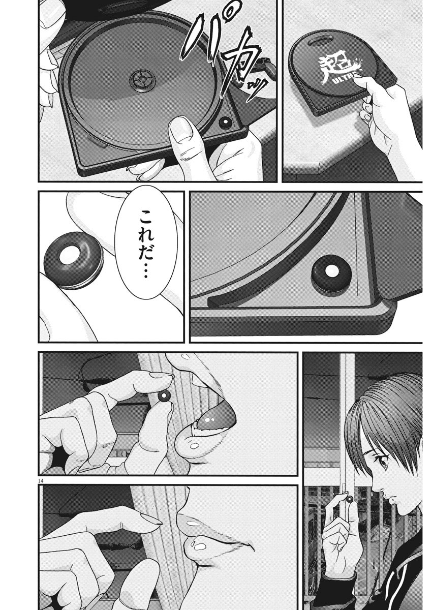 ギガント 第85話 - Page 14
