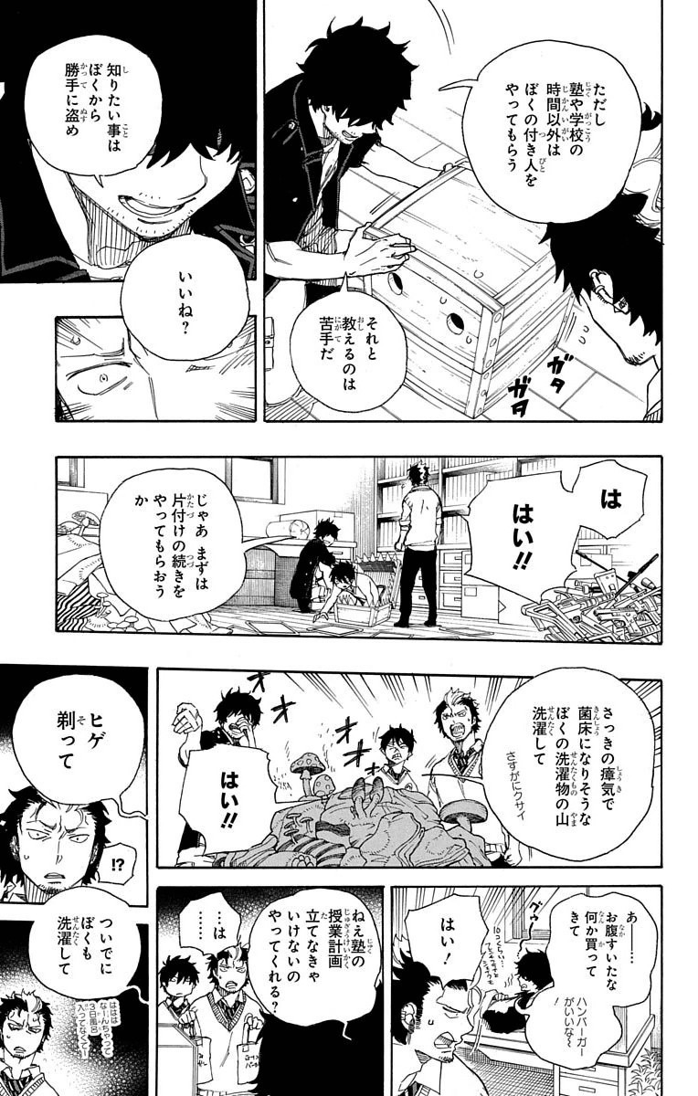 青の祓魔師 第71話 - Page 31