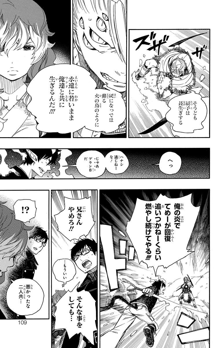 青の祓魔師 第77話 - Page 9