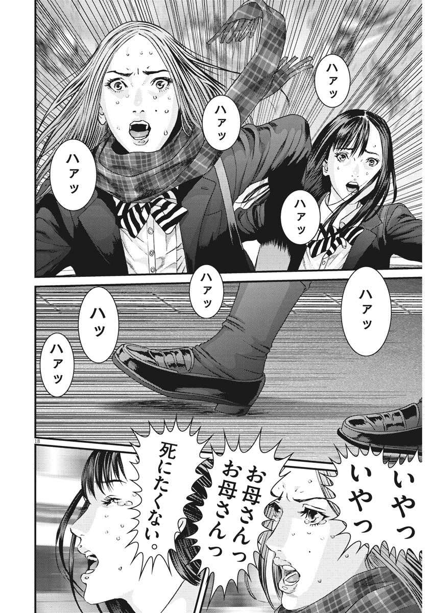 ギガント 第32話 - Page 18