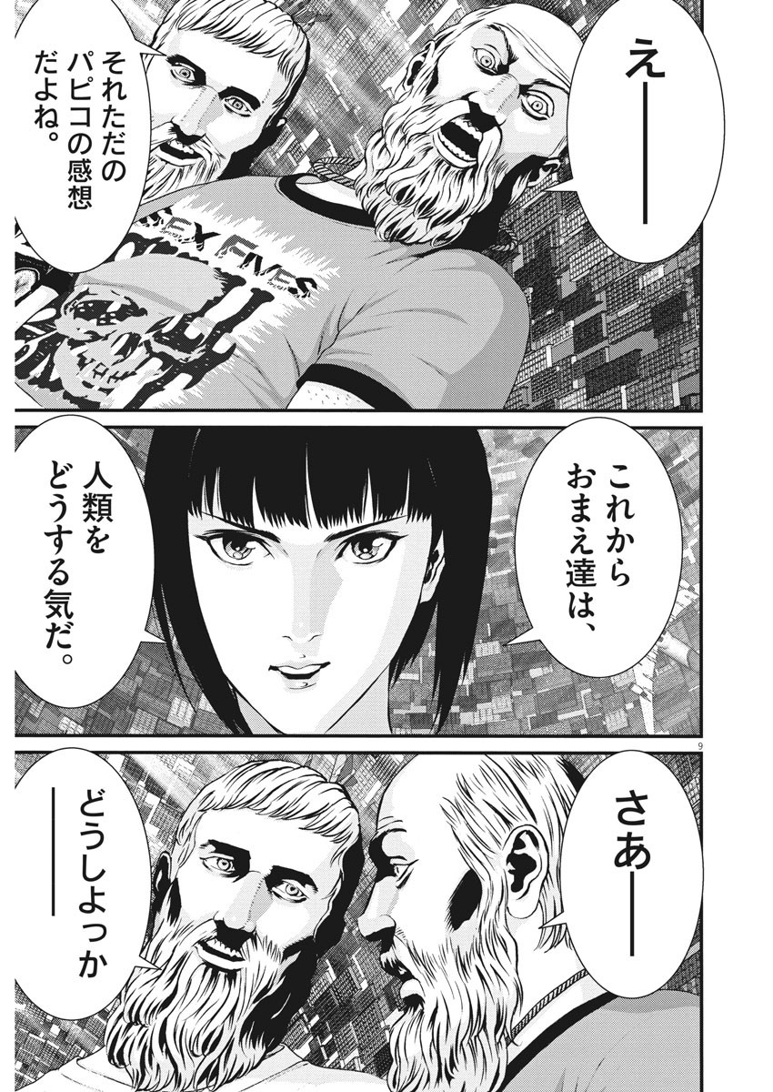 ギガント 第81話 - Page 9