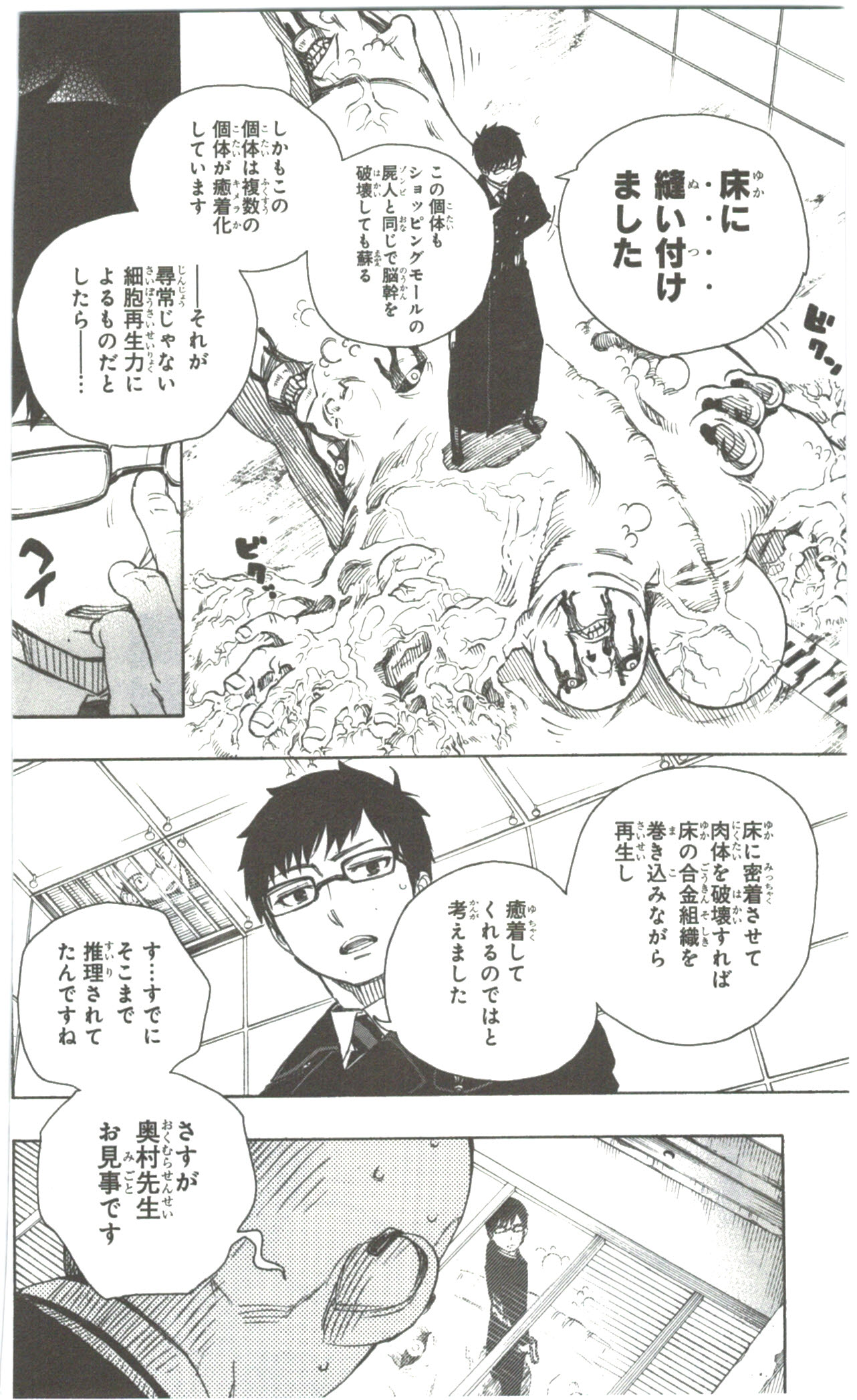 青の祓魔師 第57話 - Page 24