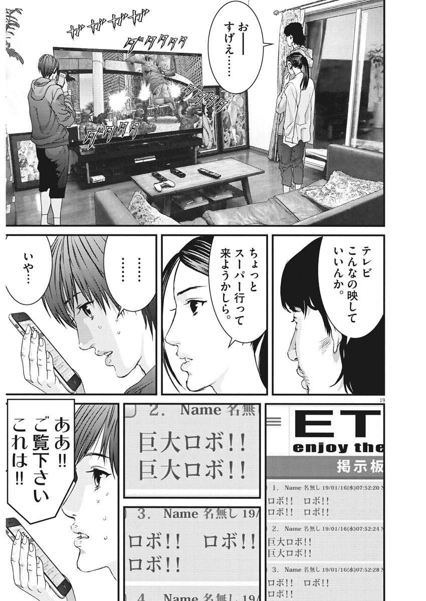 ギガント 第29話 - Page 19