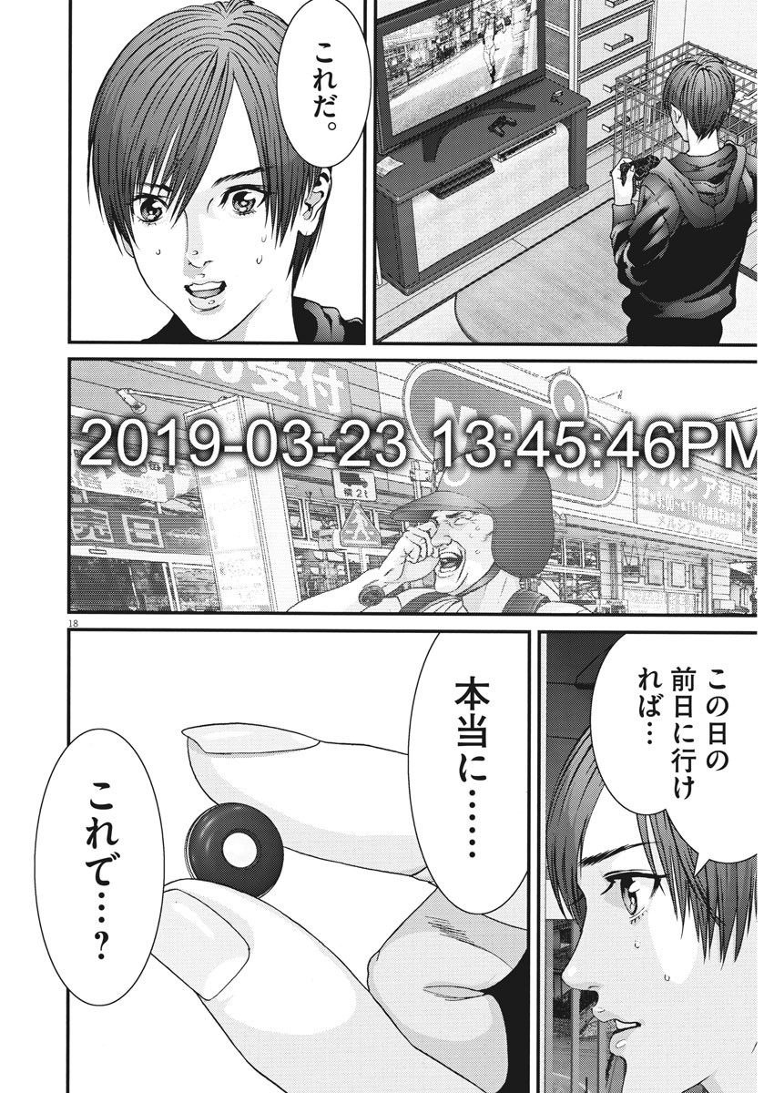 ギガント 第85話 - Page 18