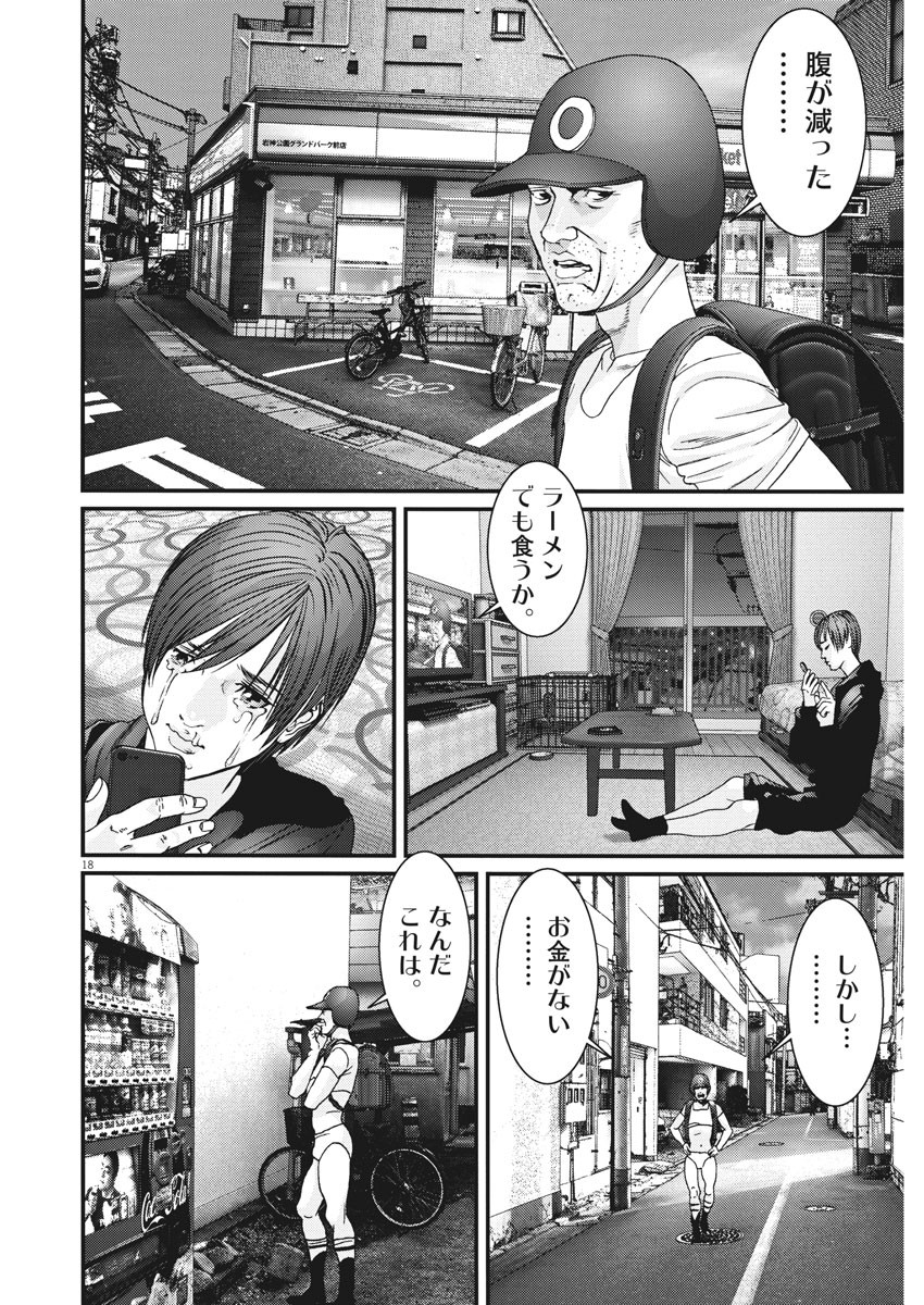 ギガント 第84話 - Page 18