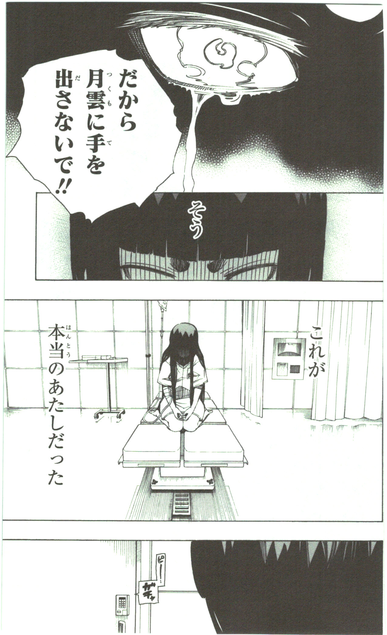 青の祓魔師 第53話 - Page 31