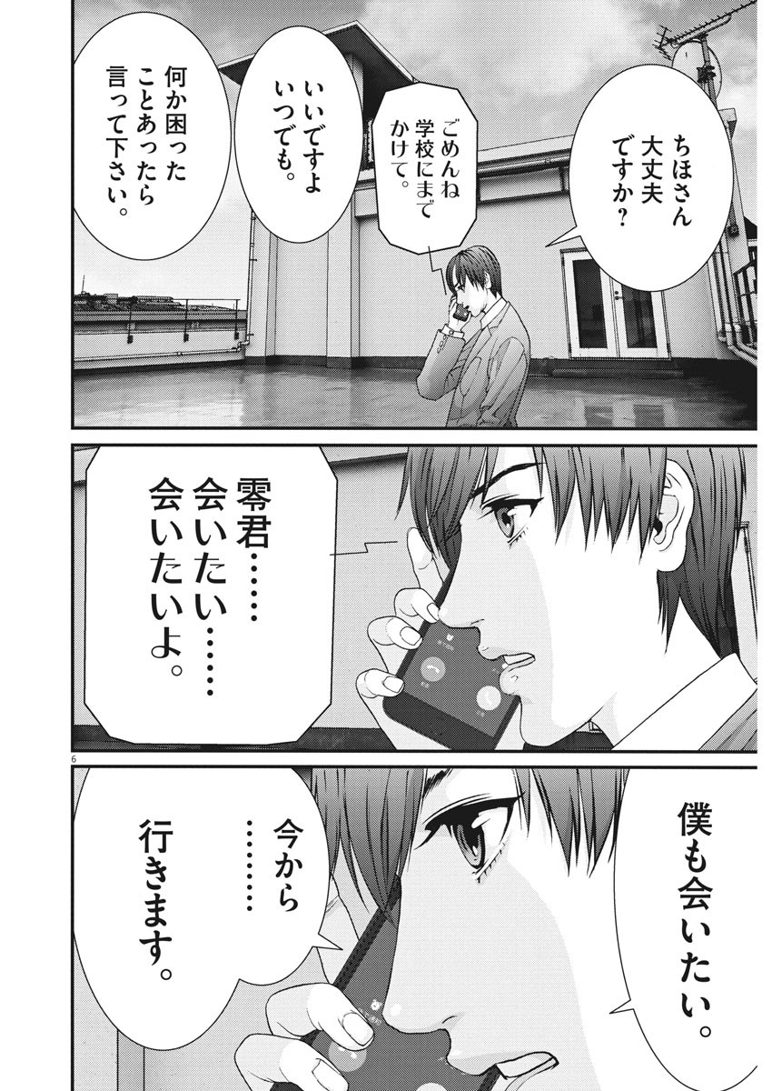 ギガント 第23話 - Page 6