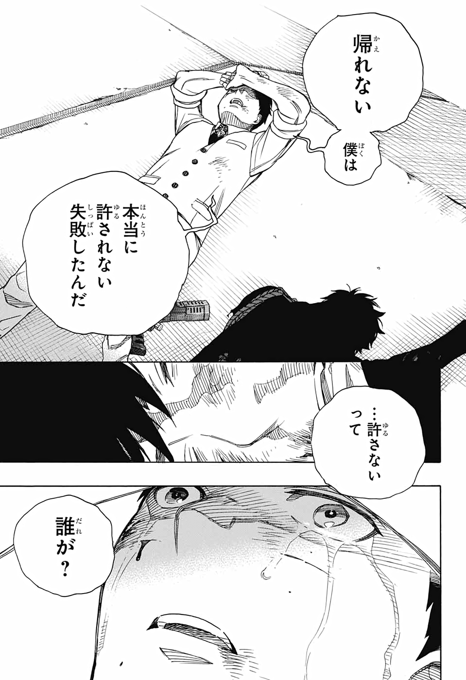 青の祓魔師 第128話 - Page 3