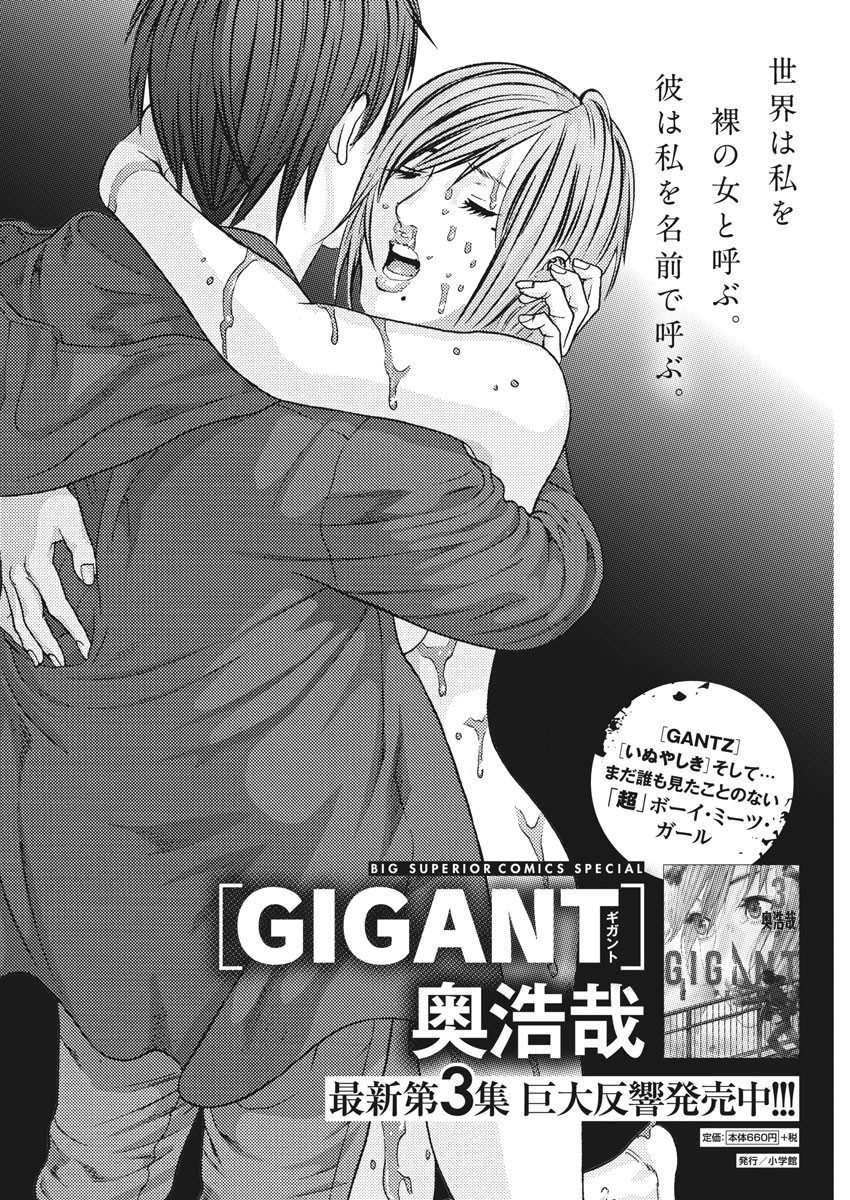 ギガント 第31話 - Page 1