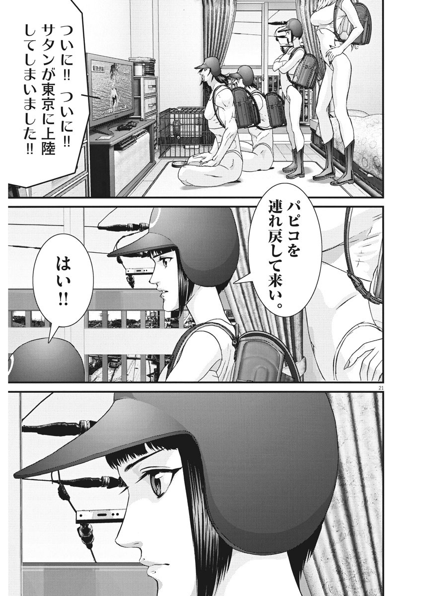 ギガント 第63話 - Page 21