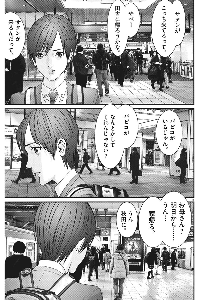 ギガント 第59話 - Page 11